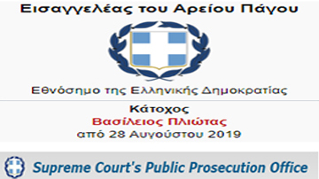 Improper and illegal practices of intimidation by the Greek Supreme Court Prosecutor's Office.