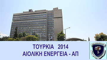 Annual Conference of the GR National Intelligence Service NIS